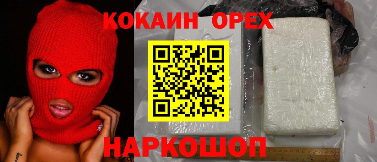 КОКАИН  COCAIN Эквадор  Вход с VPN  Cocaine Боливия  Россошь 
