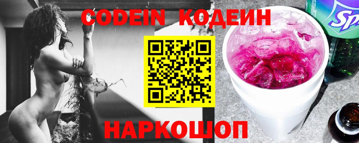 Codein Purple Drank Россошь