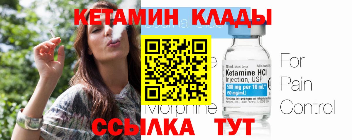 Россошь  КЕТАМИН VHQ  Вход с VPN 