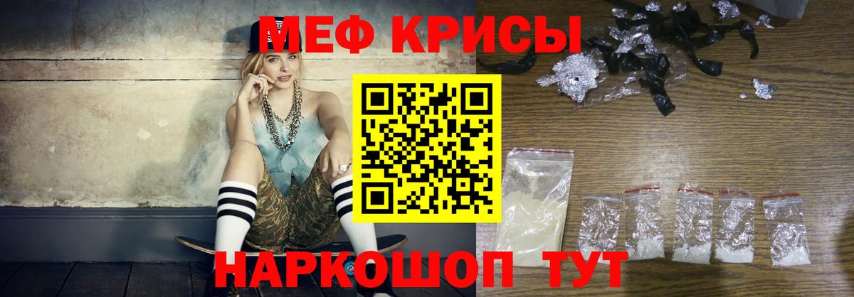 Меф кристаллы Россошь