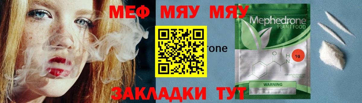 МЯУ-МЯУ мяу мяу  Мефедрон  МЯУ-МЯУ  Россошь  Вход с VPN  как найти закладки  МЕФ mephedrone 